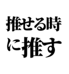 推しの為なら死ねる【組み合わせて遊べる】（個別スタンプ：39）