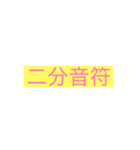 音符♩（個別スタンプ：7）