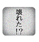 砂嵐ドッキリスタンプ【エイプリルフール】（個別スタンプ：7）