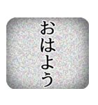 砂嵐ドッキリスタンプ【エイプリルフール】（個別スタンプ：9）