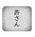 砂嵐ドッキリスタンプ【エイプリルフール】（個別スタンプ：21）
