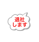 会社連絡用スタンプ〜シフト制で働く方へ（個別スタンプ：1）