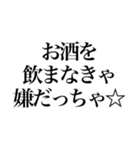 酒しか勝たん 6杯目 パリピ（個別スタンプ：20）