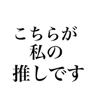 文字BYオタク語（個別スタンプ：1）