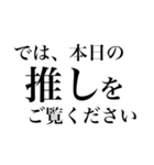 文字BYオタク語（個別スタンプ：2）