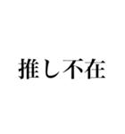 文字BYオタク語（個別スタンプ：15）