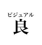 文字BYオタク語（個別スタンプ：25）