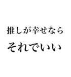 文字BYオタク語（個別スタンプ：33）