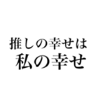 文字BYオタク語（個別スタンプ：34）