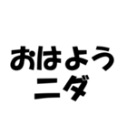 毎日使える‼ニダ‼ニダ‼（個別スタンプ：1）