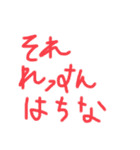 ちょなほ？ぞこんそ？（個別スタンプ：33）