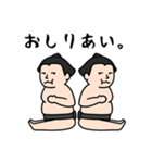 可愛いお相撲さんスタンプ（個別スタンプ：20）