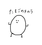たまごまごまごた（個別スタンプ：1）