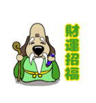 犬のじょんこ七福神になる（個別スタンプ：11）