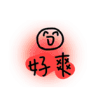 真·好啊（個別スタンプ：2）