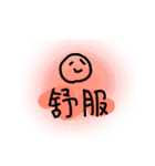 真·好啊（個別スタンプ：10）