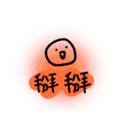真·好啊（個別スタンプ：17）