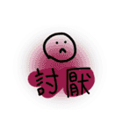 真·好啊（個別スタンプ：19）