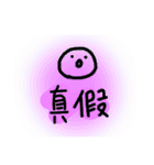 真·好啊（個別スタンプ：21）