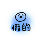 真·好啊（個別スタンプ：23）