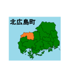 拡大する広島県の市町村地図（個別スタンプ：20）