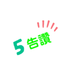 彤輕鬆說（個別スタンプ：8）