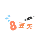 彤輕鬆說（個別スタンプ：9）