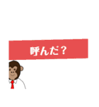 おさる社長（個別スタンプ：20）