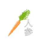 リアル野菜スタンプ(文字あり)（個別スタンプ：2）