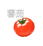 リアル野菜スタンプ(文字あり)（個別スタンプ：3）