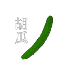 リアル野菜スタンプ(文字あり)（個別スタンプ：6）