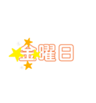 生活 曜日 日常（個別スタンプ：5）