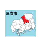 広島県の市町村地図（個別スタンプ：8）