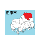 広島県の市町村地図（個別スタンプ：9）