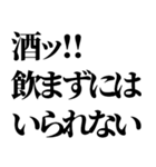 絶対使える酒・飲み会スタンプ（個別スタンプ：7）