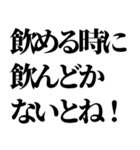 絶対使える酒・飲み会スタンプ（個別スタンプ：15）