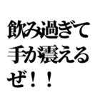 絶対使える酒・飲み会スタンプ（個別スタンプ：28）