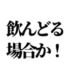 絶対使える酒・飲み会スタンプ（個別スタンプ：29）