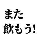 絶対使える酒・飲み会スタンプ（個別スタンプ：40）