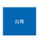 日本道路標識（個別スタンプ：16）