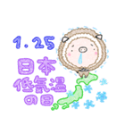 1月 今日は何の日（個別スタンプ：26）