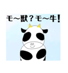 ♡パンダ牛の駄洒落☆Lineスタンプ♪（個別スタンプ：1）