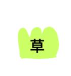 草なんです（個別スタンプ：2）