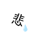 【一文字】使える日常すたんぷ1（個別スタンプ：6）