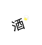 【一文字】使える日常すたんぷ1（個別スタンプ：14）