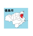 徳島県の市町村地図（個別スタンプ：1）