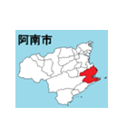 徳島県の市町村地図（個別スタンプ：4）