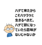 ハゲこそ勝ち組（個別スタンプ：4）