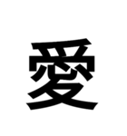 堂々漢字スタンプ（個別スタンプ：3）