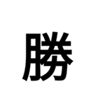 堂々漢字スタンプ（個別スタンプ：4）